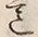 Chữ 意