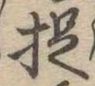 位置定マレル捉