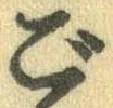 㐌定位ご