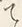 “て”字