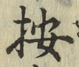 字按