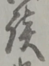 Character 談