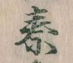 位置定マレル秦