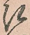 Đã định vị 糺