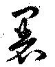 署 위치 확인됨