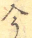 已定位今
