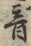 音の位置
