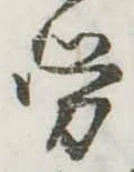 已定位未指定