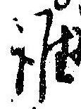 位置定マレル誰