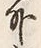Character 外
