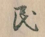 位置 確認된 民