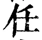Character 任