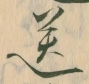 已定位依