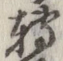 已定位未指定