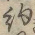 已定位約