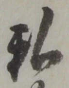 鍛 위치 확인됨