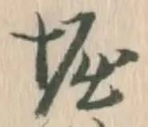 𡨸堀