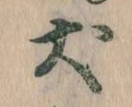 Located 犬