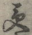 位置 確認된 受