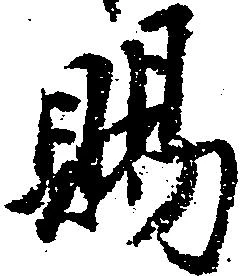 位置 確認된 賜