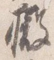 撤 위치 확인됨