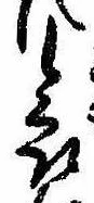 位置 確認된 哀