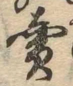 㐌定位𣗓檊