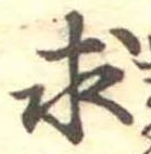 求の位置