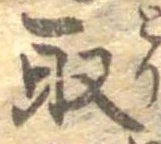 位置 確認된 取