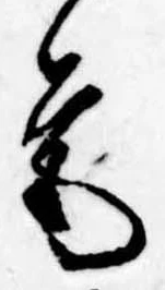 Located 筆