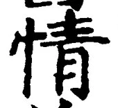 Character 情