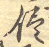 已定位侭