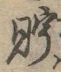 Located 貯