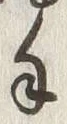 字手