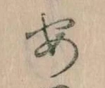 已定位安
