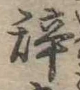 位置 確認된 未指定