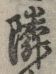 位置定マレル隣