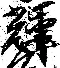 輝 위치 확인됨