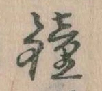 鐘 위치 확인됨