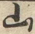 Đã định vị 山