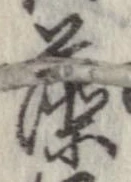 已定位藻