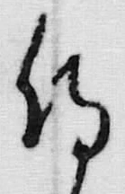 Chữ 侍