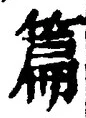 Character 篇