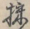位置 確認된 採