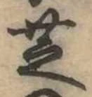 位置 確認된 芝