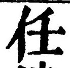 Character 任