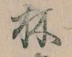 林の位置