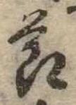 節の位置