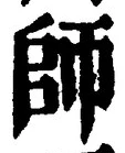 Character 師