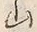 字山